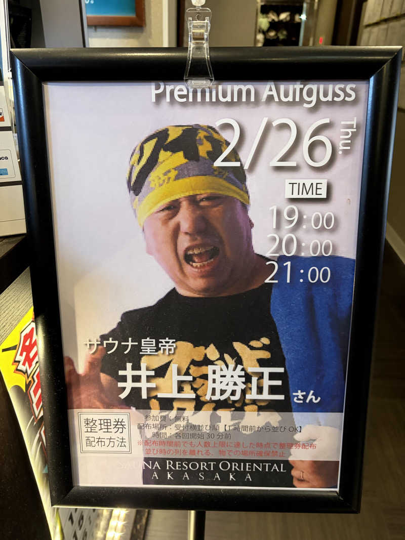 鉄馬ライダーさんのサウナリゾートオリエンタル赤坂のサ活写真