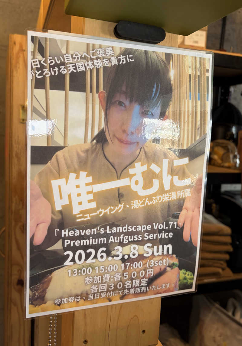 鉄馬ライダーさんのサウナヘヴン草加のサ活写真
