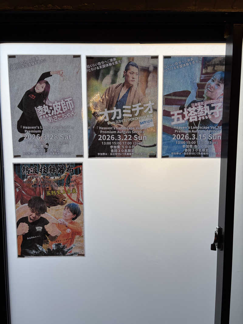 鉄馬ライダーさんのサウナヘヴン草加のサ活写真