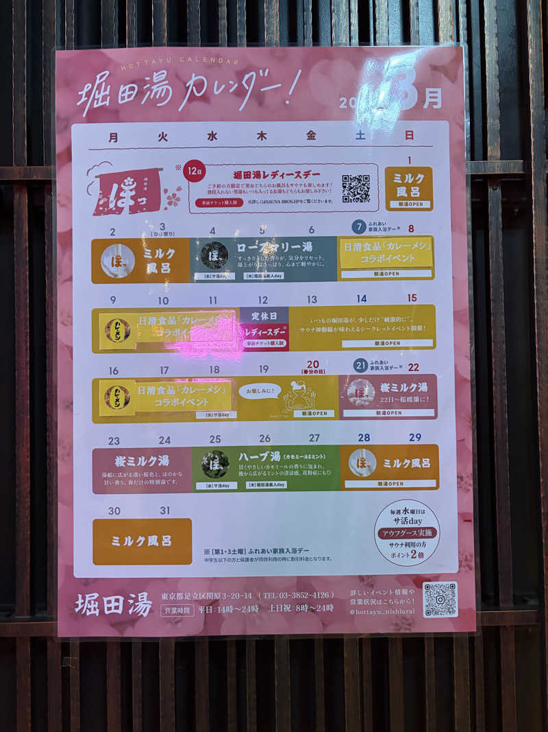 鉄馬ライダーさんの堀田湯のサ活写真