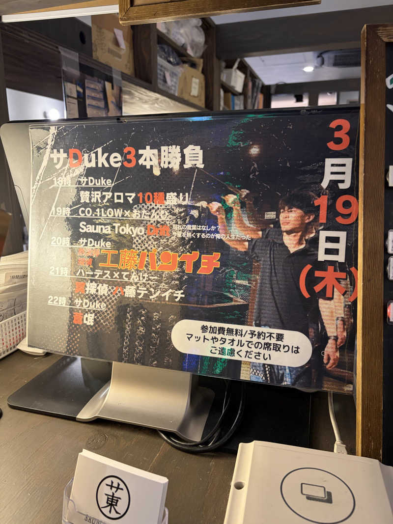 鉄馬ライダーさんのサウナ東京 (Sauna Tokyo)のサ活写真