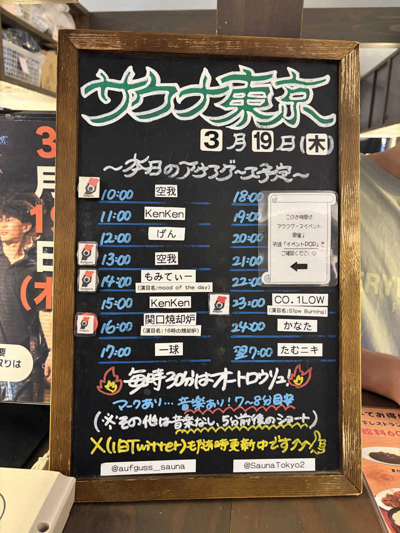 鉄馬ライダーさんのサウナ東京 (Sauna Tokyo)のサ活写真