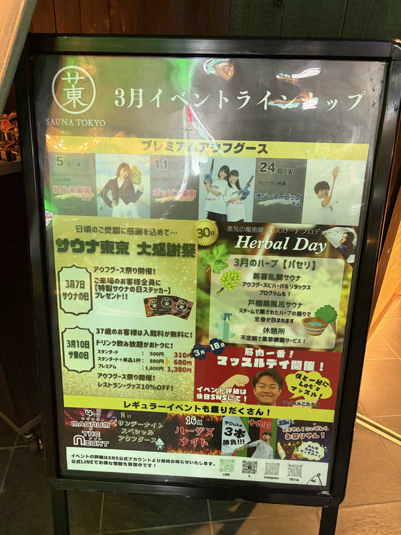 鉄馬ライダーさんのサウナ東京 (Sauna Tokyo)のサ活写真