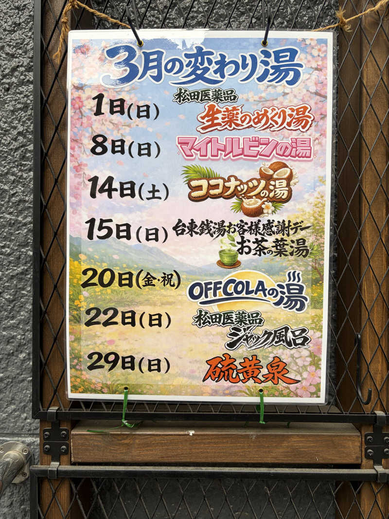 鉄馬ライダーさんの天然温泉 湯どんぶり栄湯のサ活写真