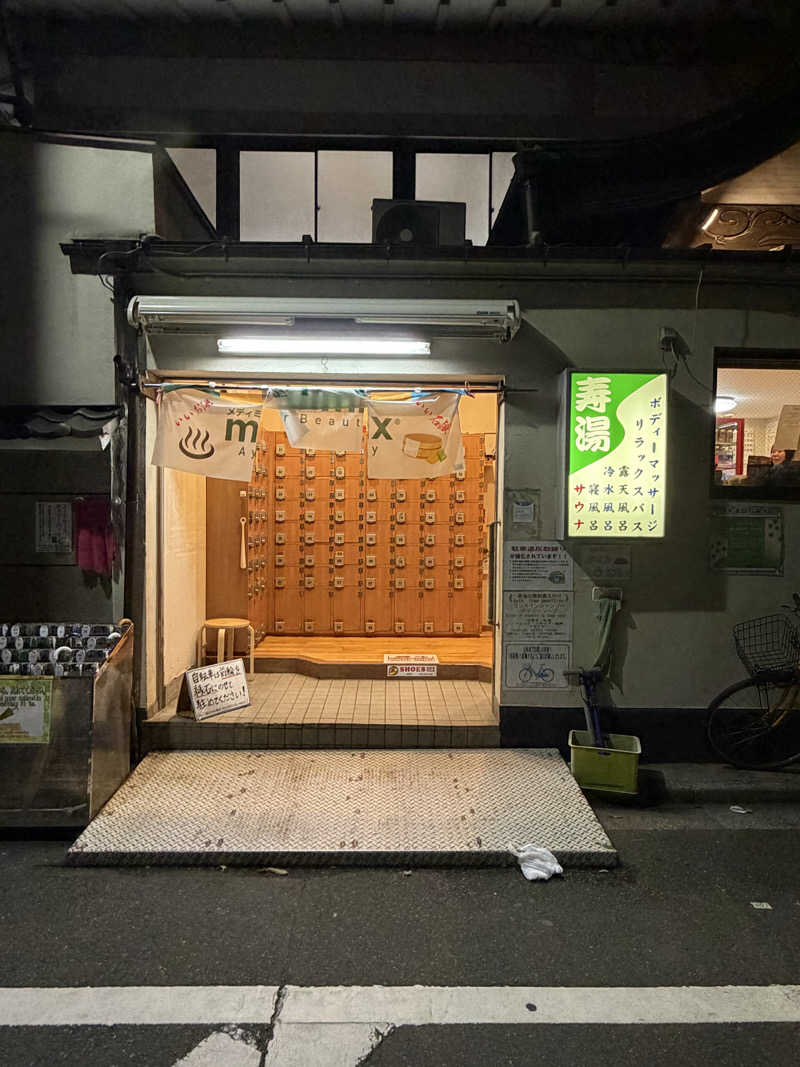 鉄馬ライダーさんの東上野 寿湯のサ活写真