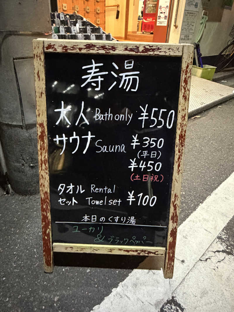 鉄馬ライダーさんの東上野 寿湯のサ活写真