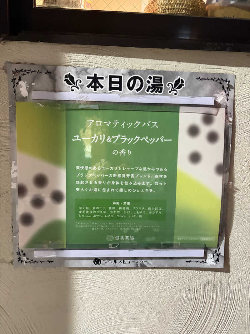 鉄馬ライダーさんの東上野 寿湯のサ活写真