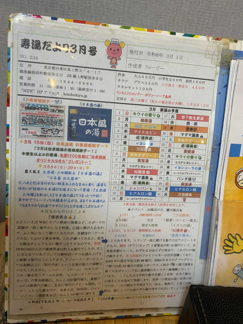 鉄馬ライダーさんの東上野 寿湯のサ活写真