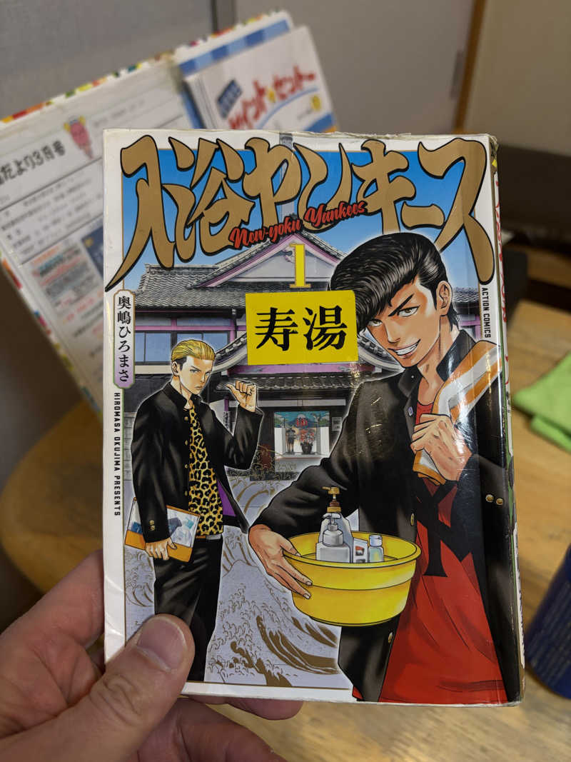 鉄馬ライダーさんの東上野 寿湯のサ活写真