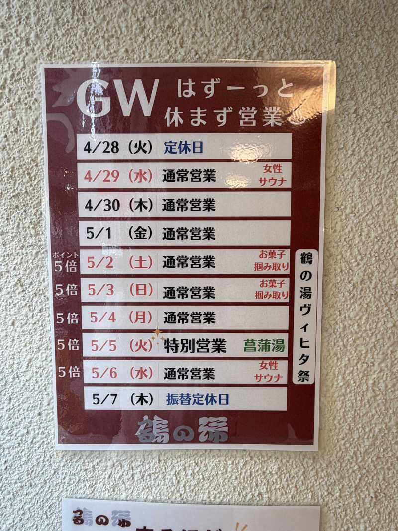 鉄馬ライダーさんの調布 鶴の湯のサ活写真