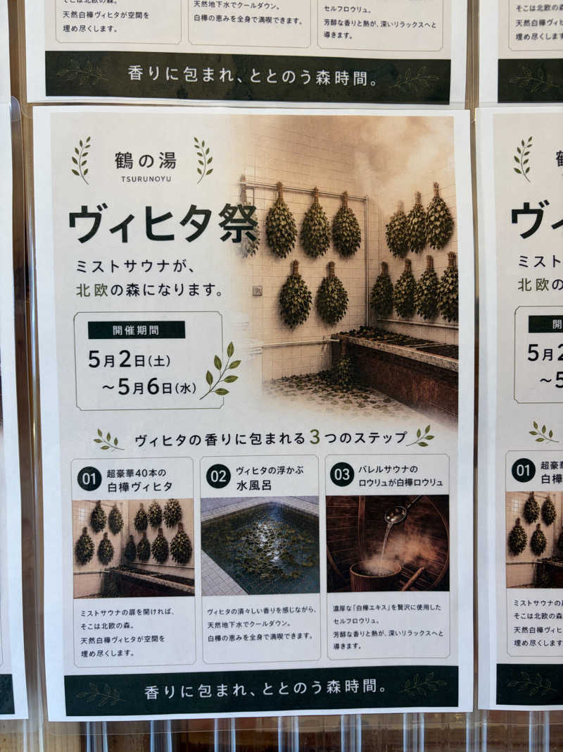 鉄馬ライダーさんの調布 鶴の湯のサ活写真