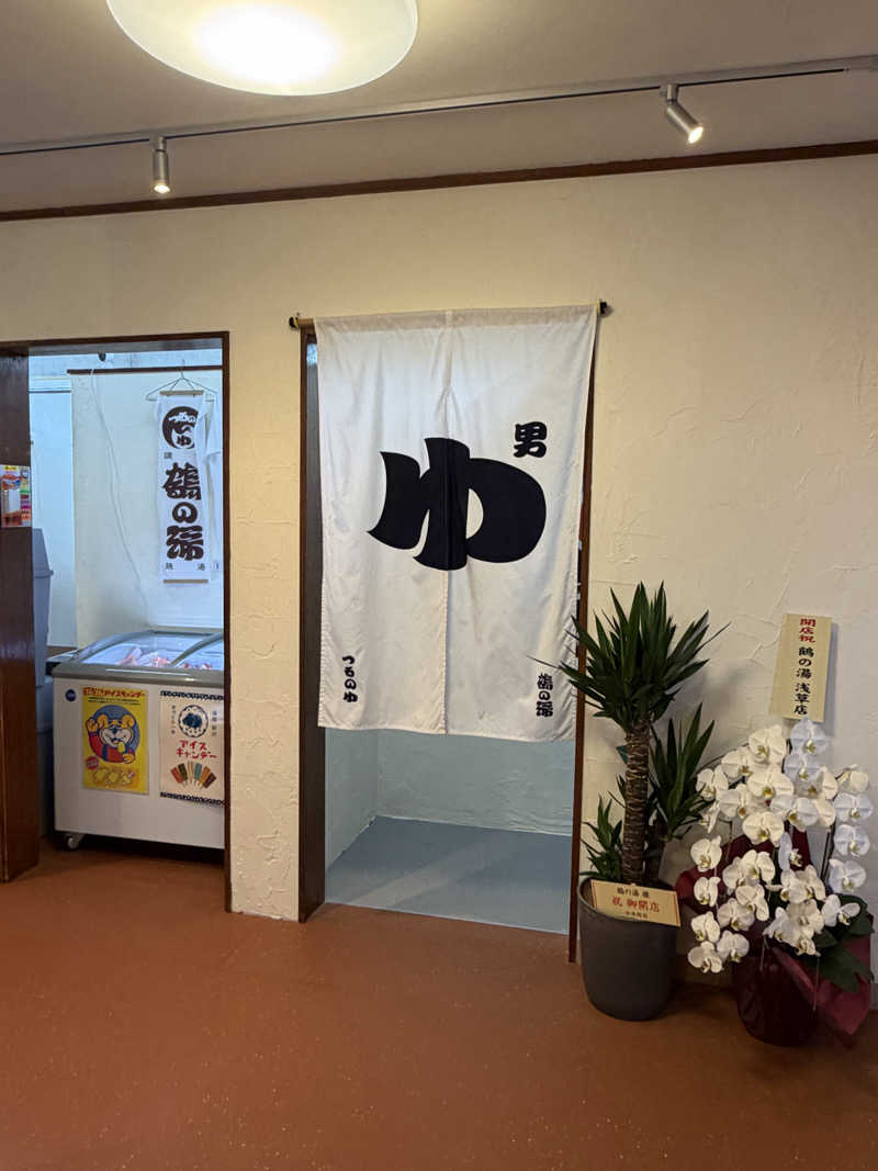 鉄馬ライダーさんの調布 鶴の湯のサ活写真