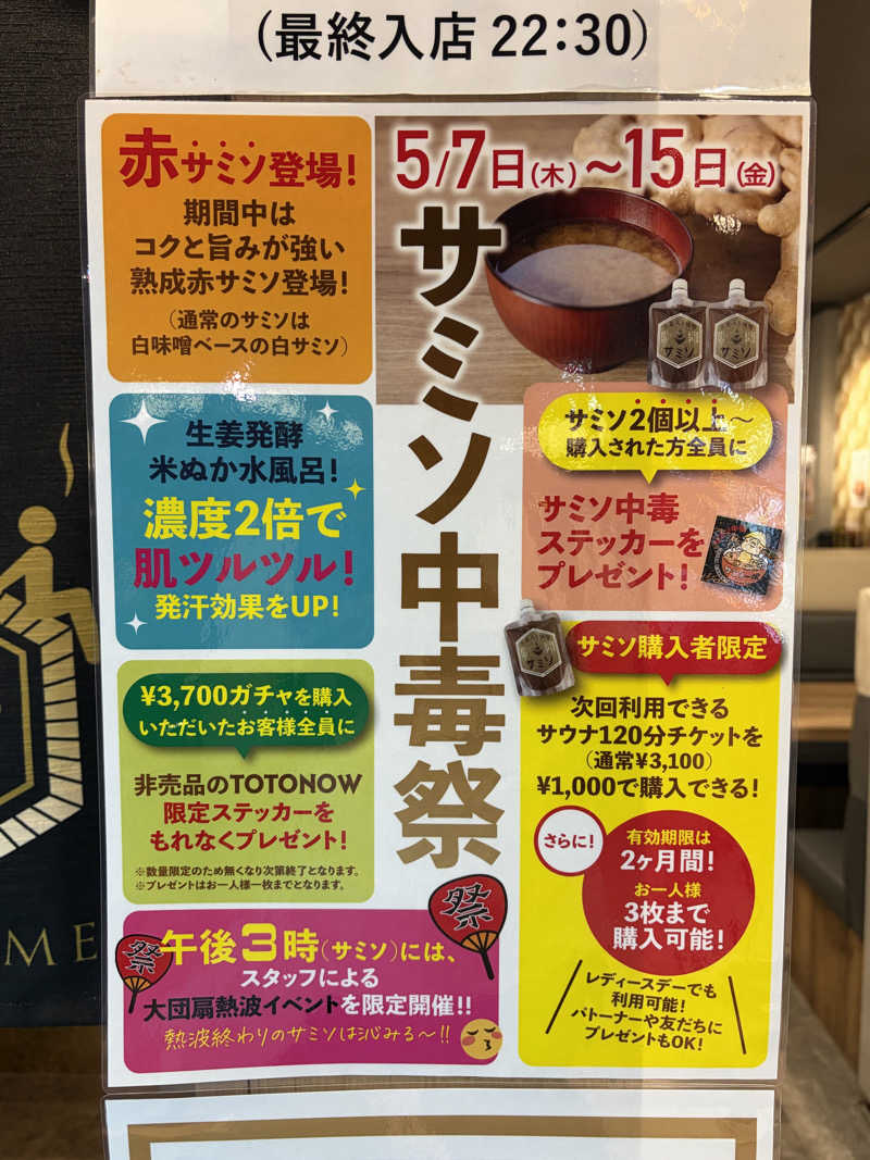 鉄馬ライダーさんの生姜サウナ 金の亀のサ活写真