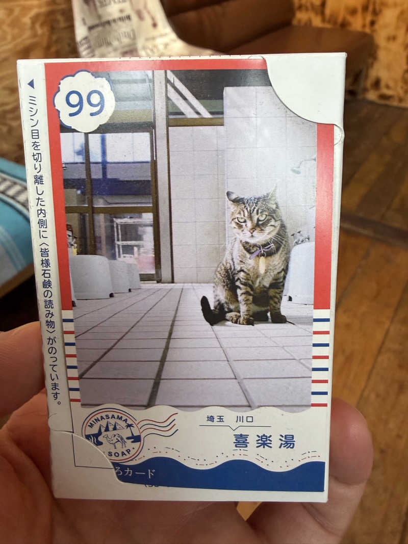 鉄馬ライダーさんの喜楽湯のサ活写真