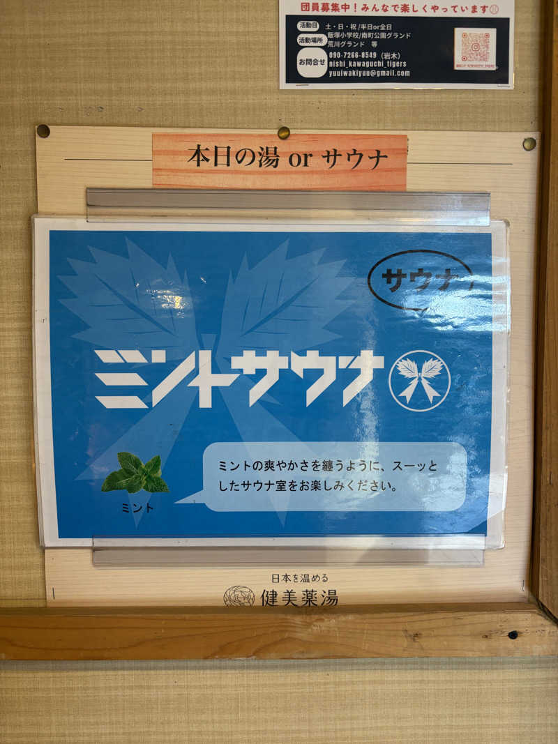 鉄馬ライダーさんの喜楽湯のサ活写真
