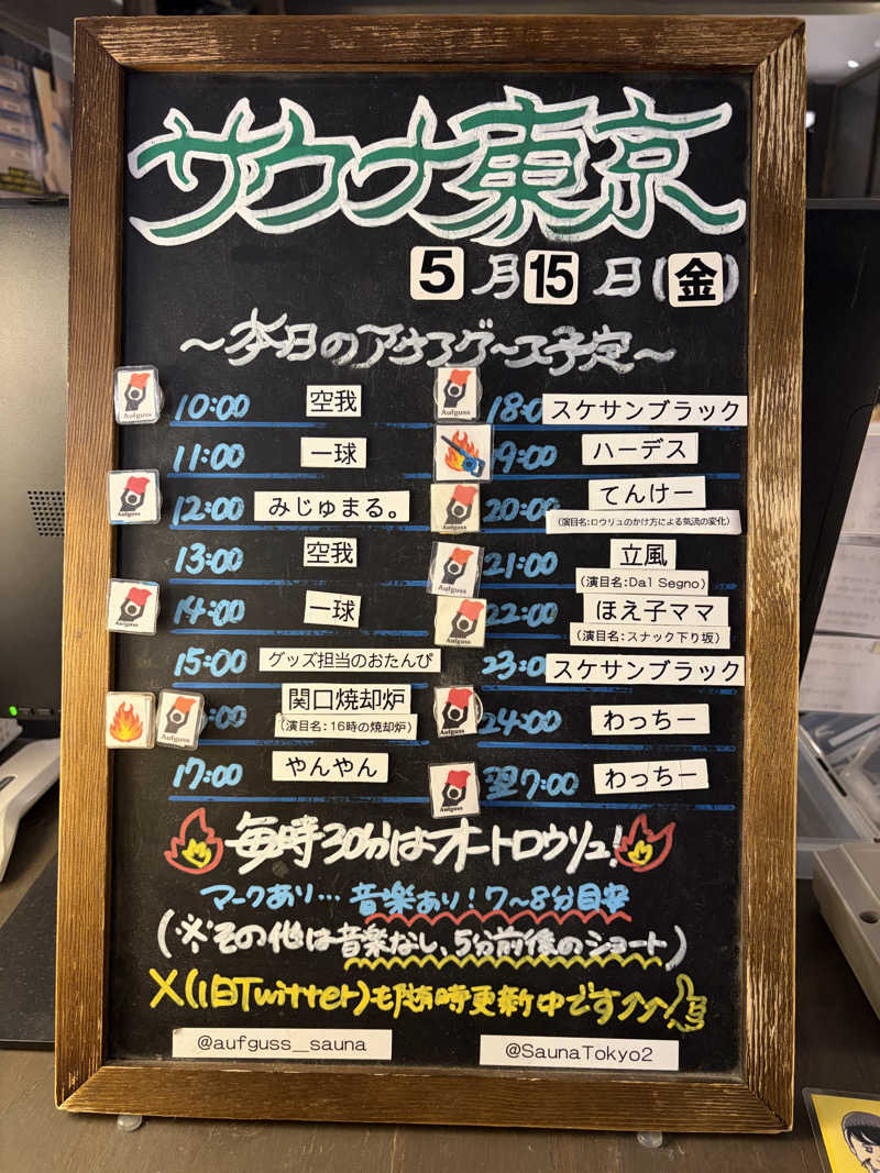 鉄馬ライダーさんのサウナ東京 (Sauna Tokyo)のサ活写真