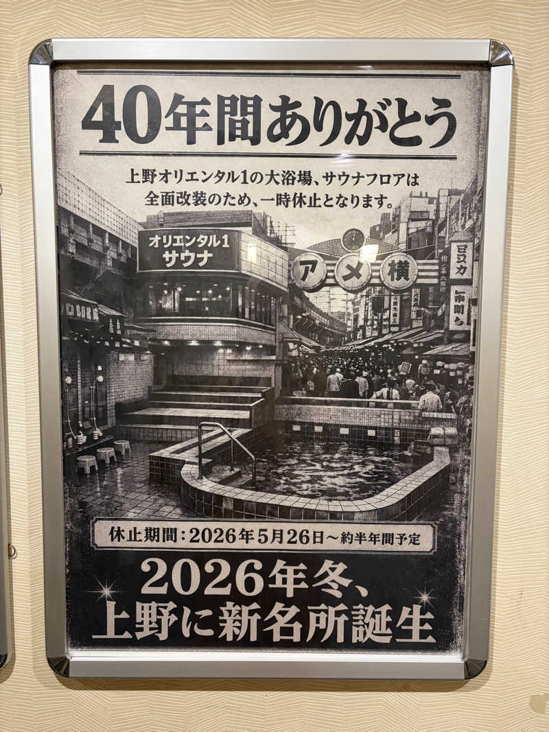 鉄馬ライダーさんの上野ステーションホステル オリエンタル1のサ活写真