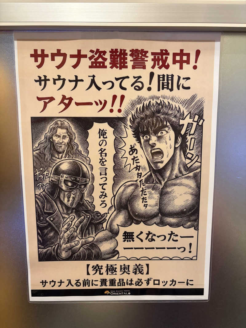 鉄馬ライダーさんの上野ステーションホステル オリエンタル1のサ活写真