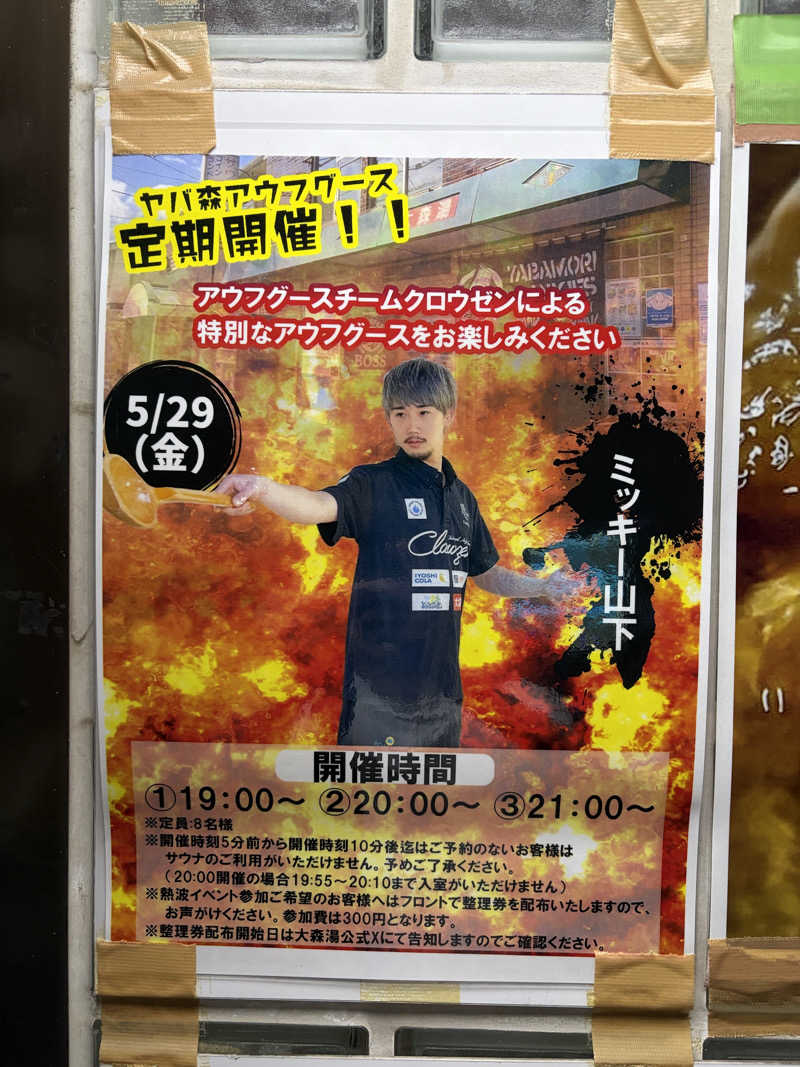 鉄馬ライダーさんの大森湯のサ活写真