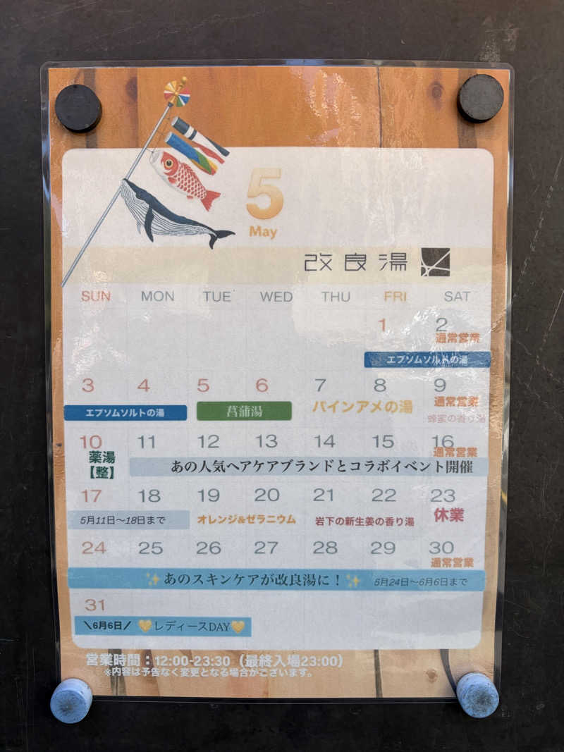 鉄馬ライダーさんの改良湯のサ活写真