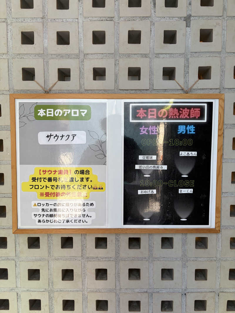 鉄馬ライダーさんの改良湯のサ活写真