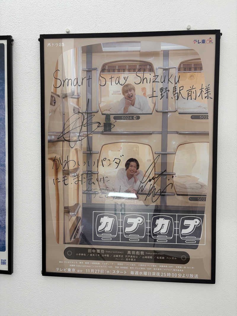 鉄馬ライダーさんのSmart Stay SHIZUKU 上野駅前のサ活写真