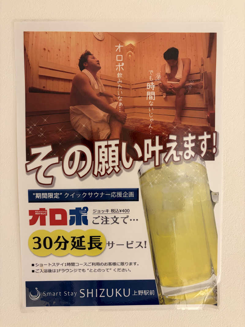 鉄馬ライダーさんのSmart Stay SHIZUKU 上野駅前のサ活写真