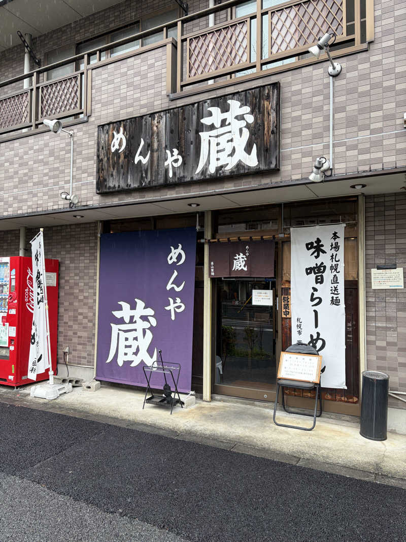 鉄馬ライダーさんの毎日サウナ 八王子店のサ活写真