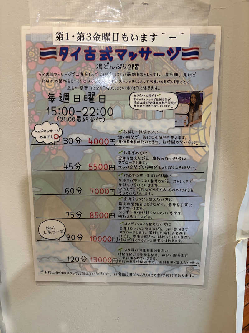鉄馬ライダーさんの天然温泉 湯どんぶり栄湯のサ活写真