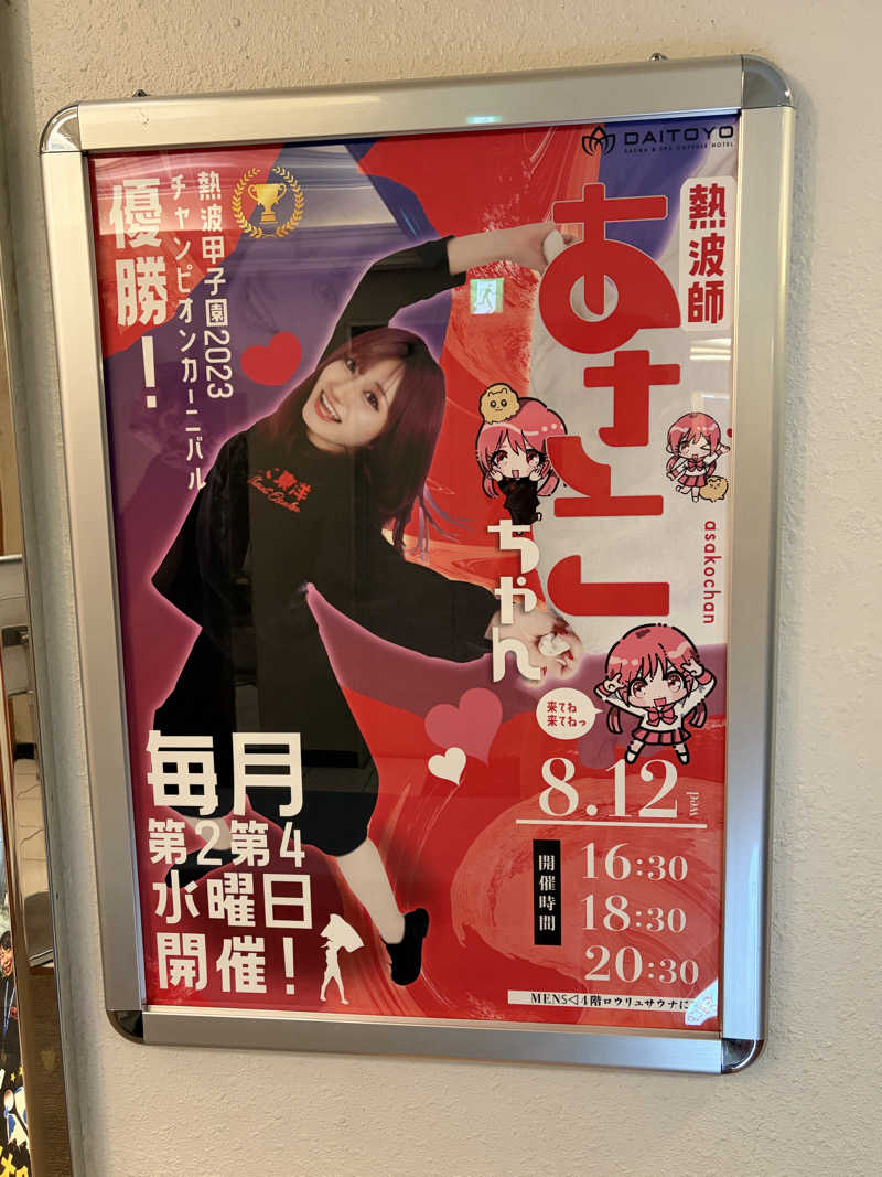 鉄馬ライダーさんのサウナ&スパ カプセルホテル 大東洋のサ活写真