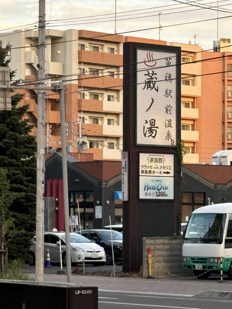 前ストロさんの苗穂駅前温泉 蔵ノ湯のサ活写真