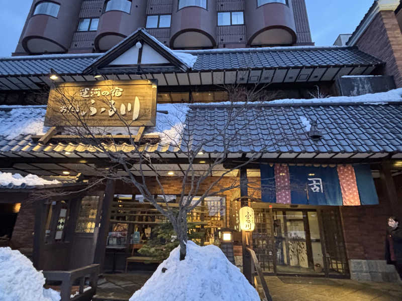 前ストロさんの運河の宿小樽ふる川のサ活写真