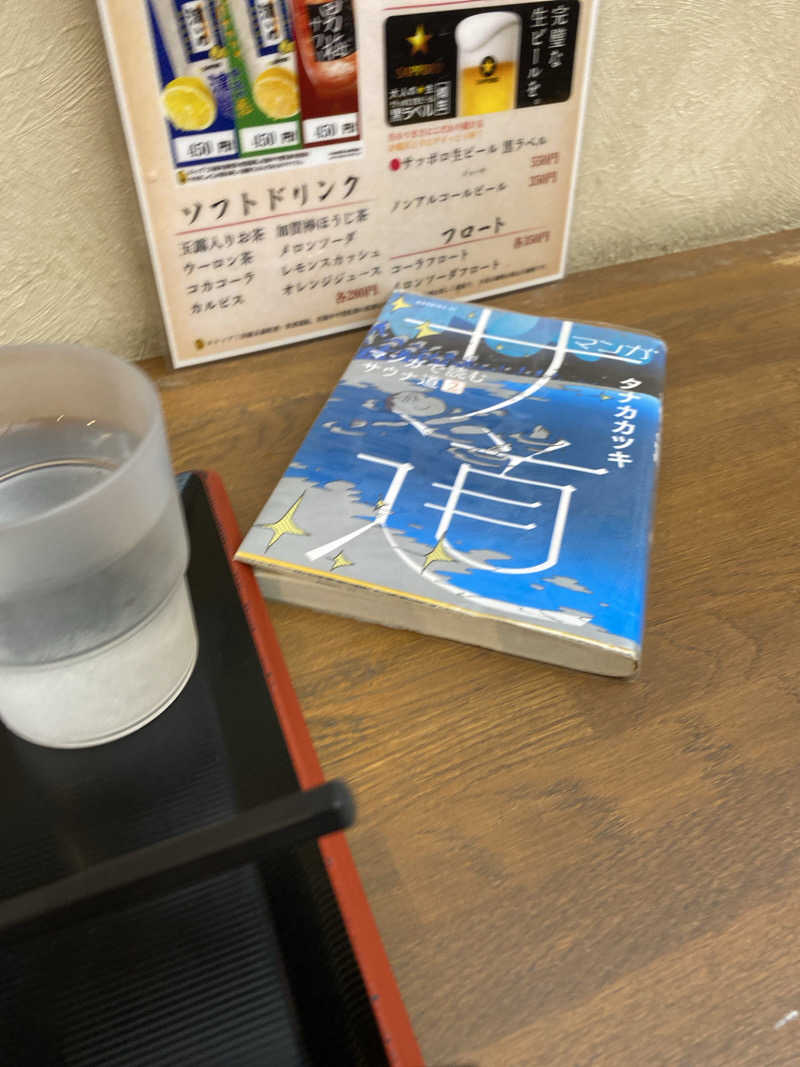 みみみスーパードライさんの極楽湯グループ 鷹山の湯のサ活写真