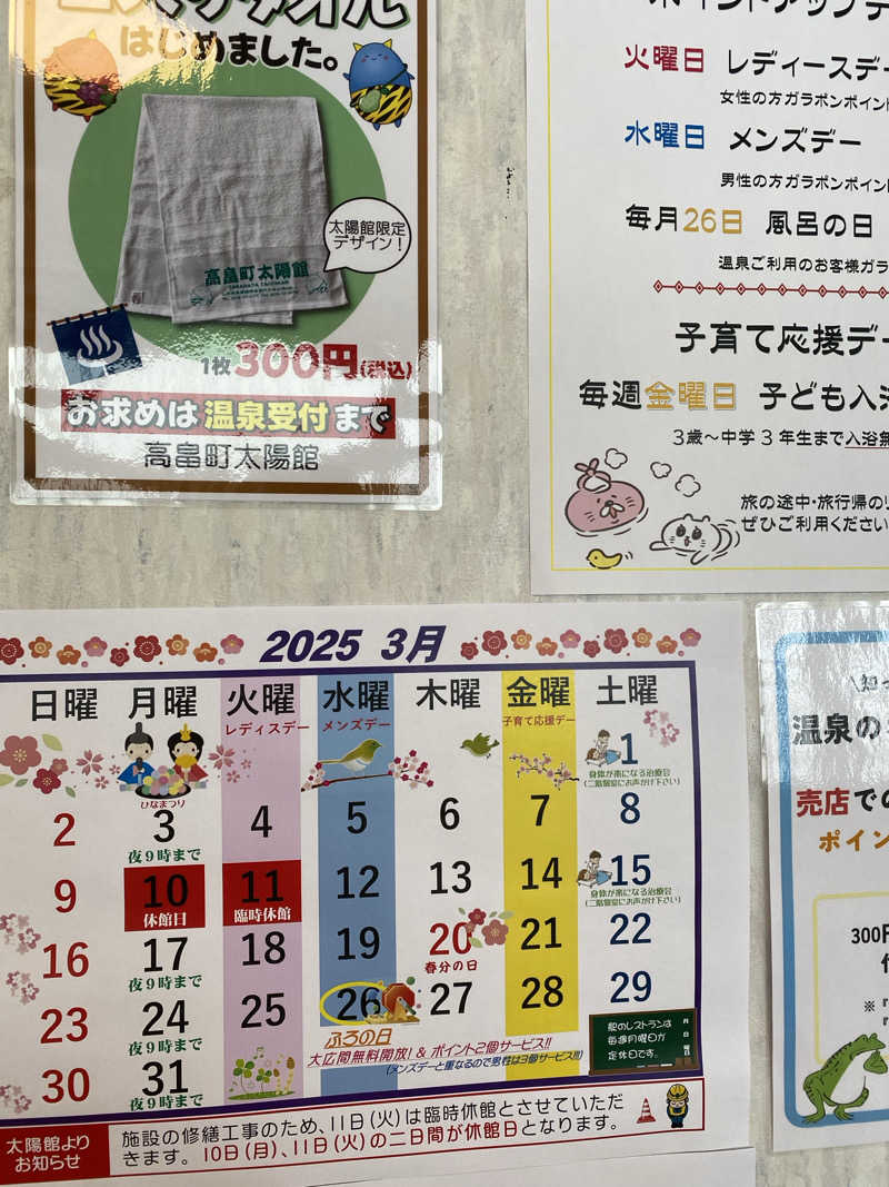 みみみスーパードライさんの高畠町太陽館のサ活写真