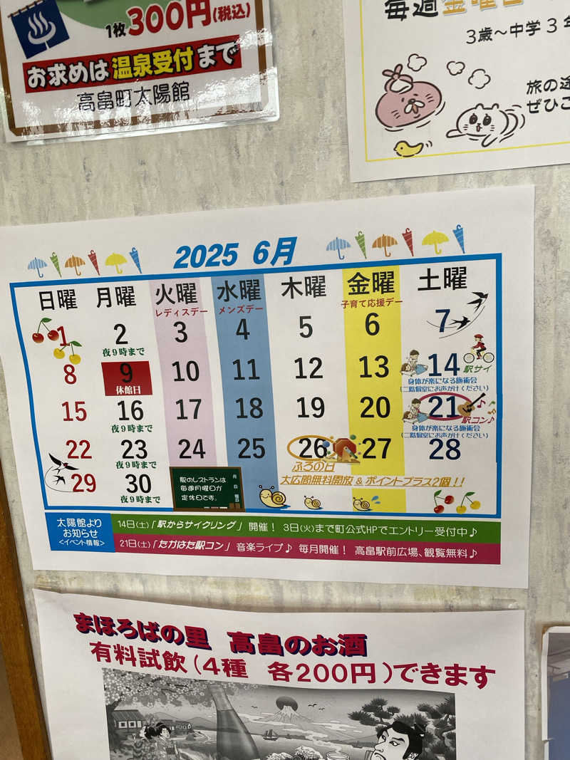 みみみスーパードライさんの高畠町太陽館のサ活写真