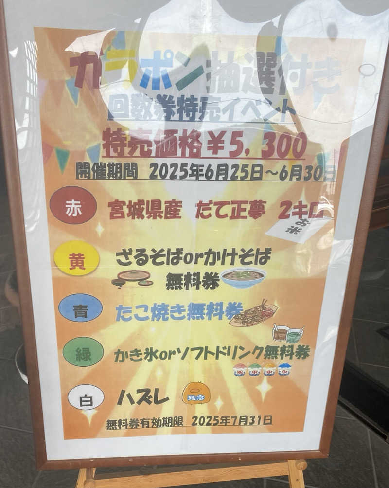 みみみスーパードライさんの極楽湯グループ 鷹山の湯のサ活写真