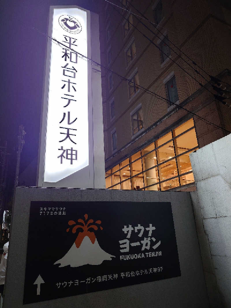 sadaさんのサウナヨーガン福岡天神のサ活写真