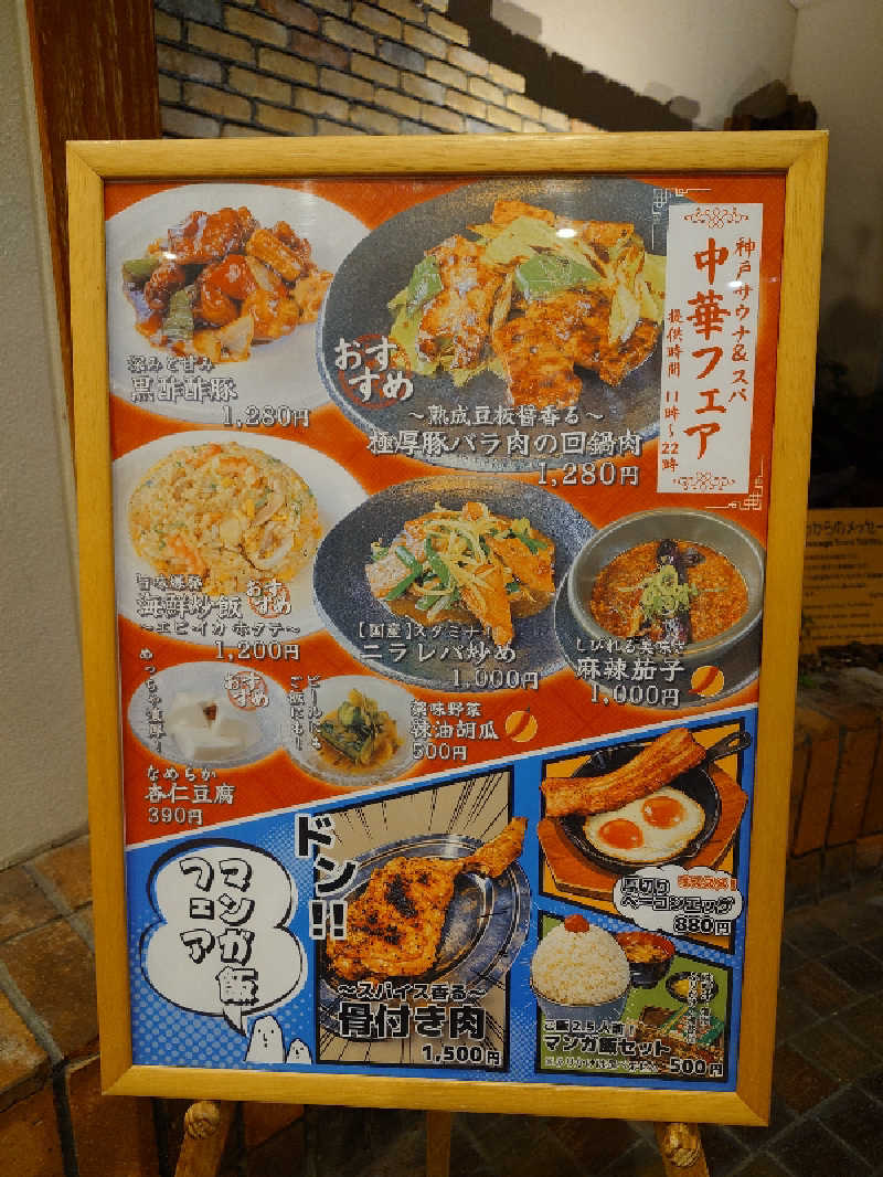 sadaさんの神戸サウナ&スパのサ活写真