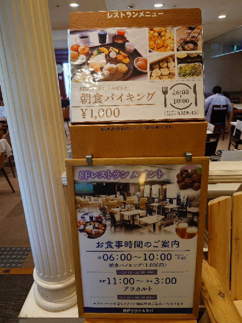 sadaさんの神戸サウナ&スパのサ活写真