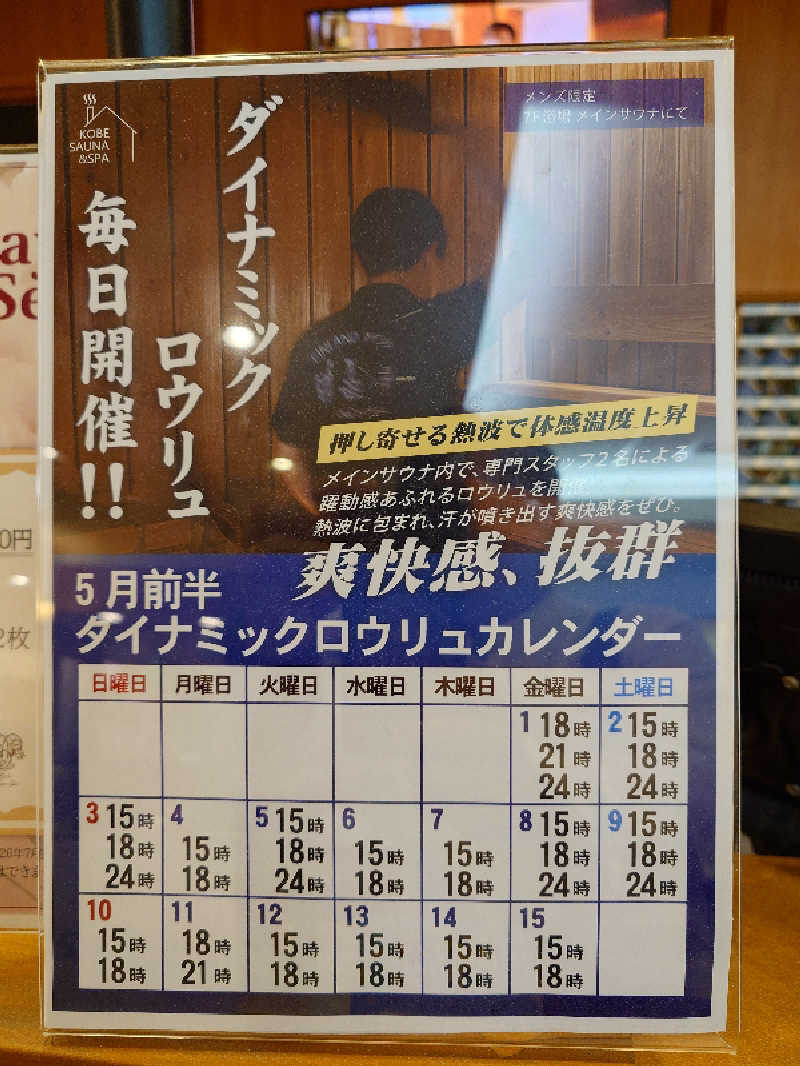 sadaさんの神戸サウナ&スパのサ活写真