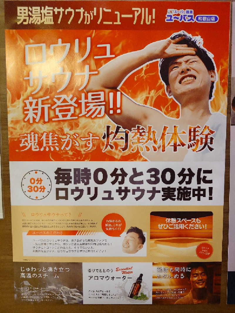 sadaさんのスーパー銭湯ユーバス和歌山店のサ活写真