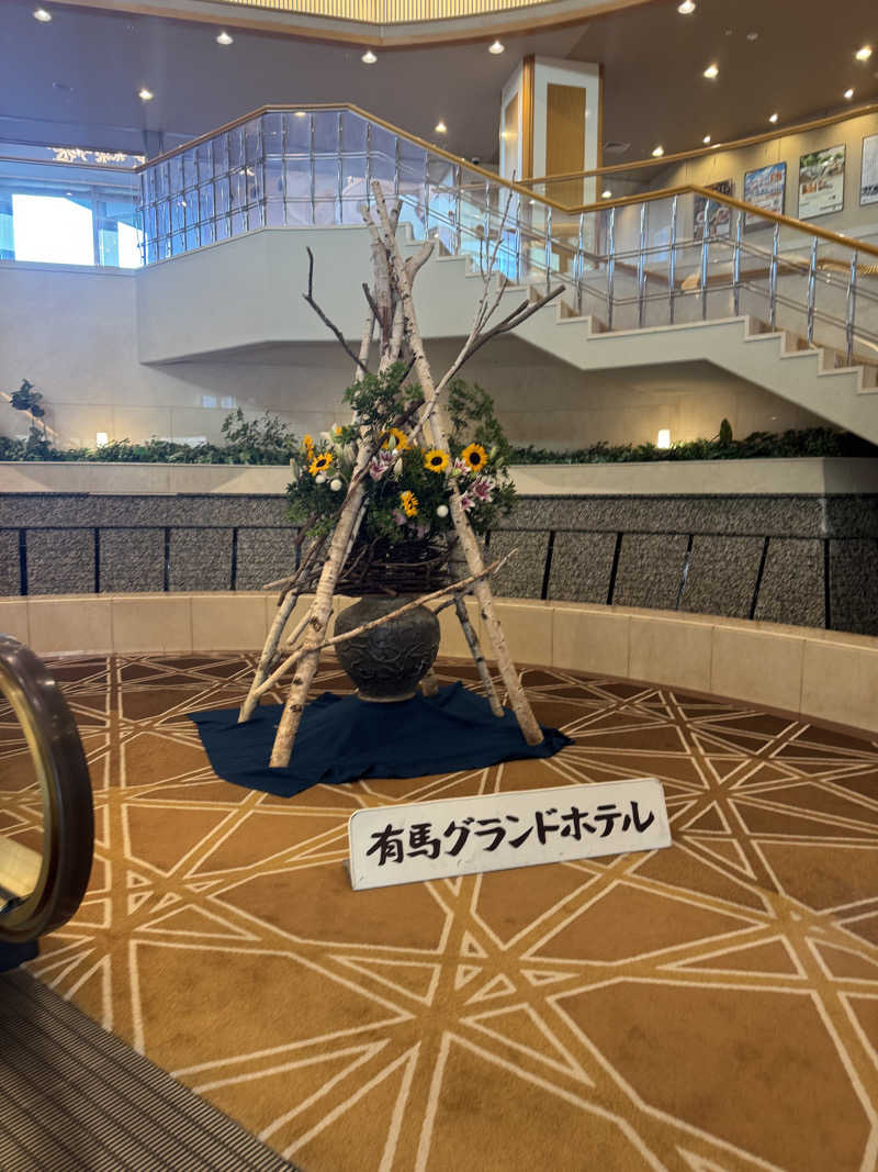 まぁちぇる 麗心愚さんの有馬グランドホテル ゆらりのサ活写真