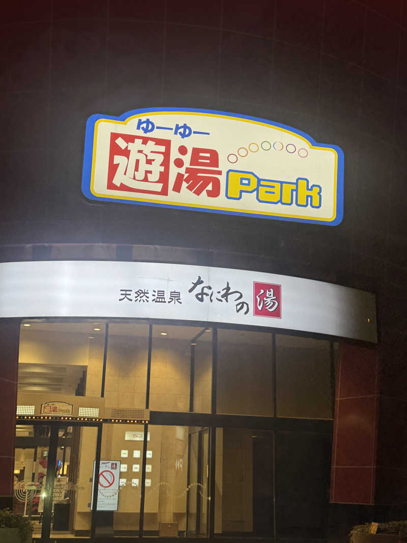 まぁちぇる 麗心愚さんの天然温泉 なにわの湯のサ活写真