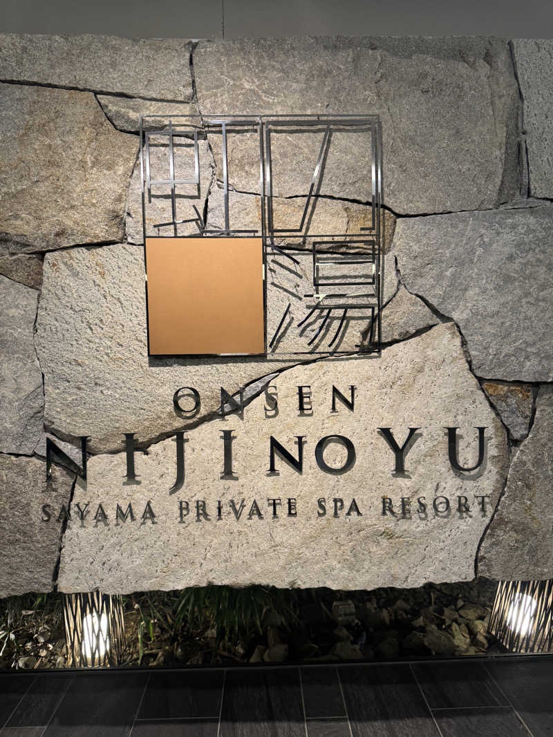 まぁちぇる 麗心愚さんの虹の湯大阪狭山店のサ活写真