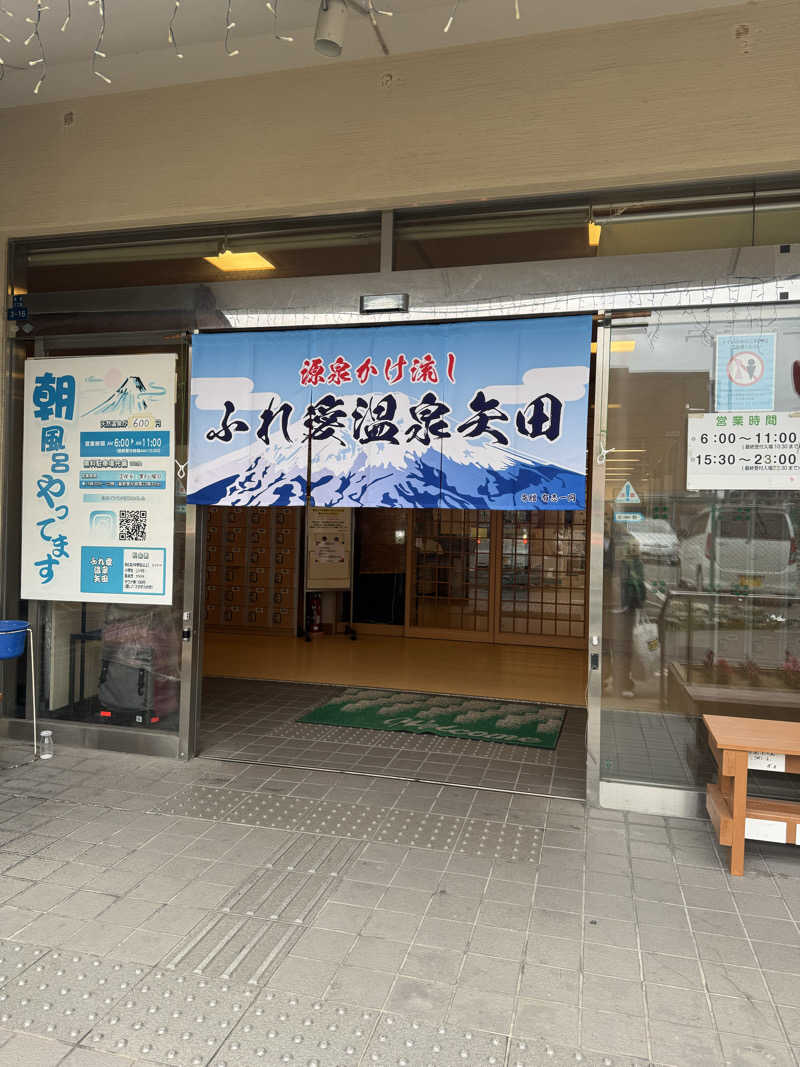 まぁちぇる 麗心愚さんのふれ愛温泉矢田のサ活写真