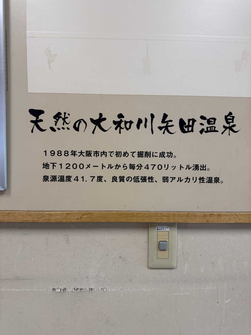 まぁちぇる 麗心愚さんのふれ愛温泉矢田のサ活写真