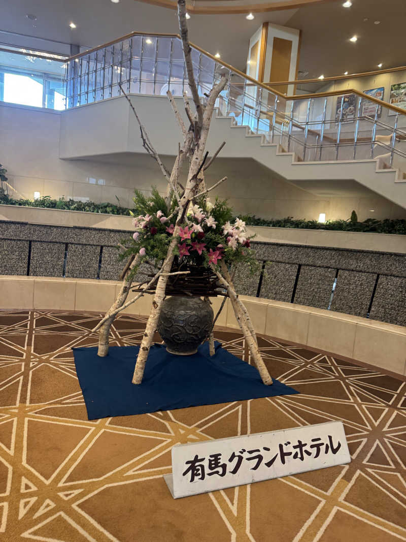 まぁちぇる 麗心愚さんの有馬グランドホテル ゆらりのサ活写真