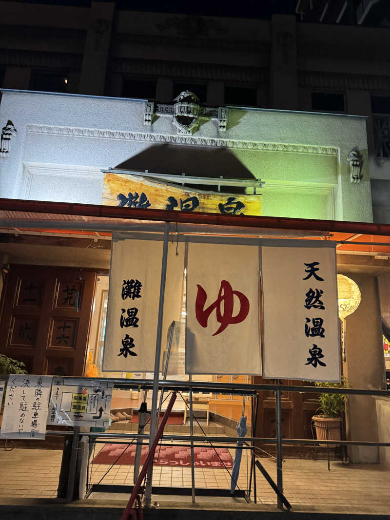 まぁちぇる 麗心愚さんの灘温泉 六甲道店のサ活写真