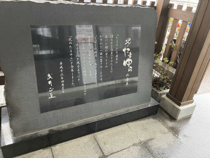 saunastoneさんの北のたまゆら 桑園のサ活写真