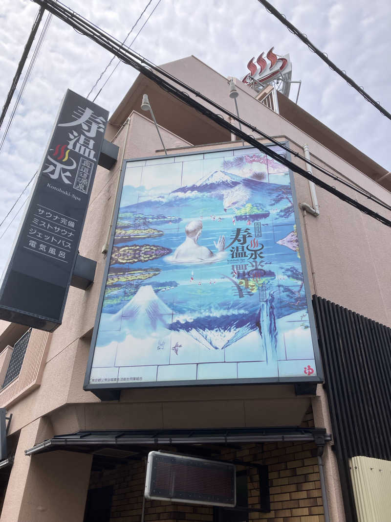 saunastoneさんの寿温泉のサ活写真